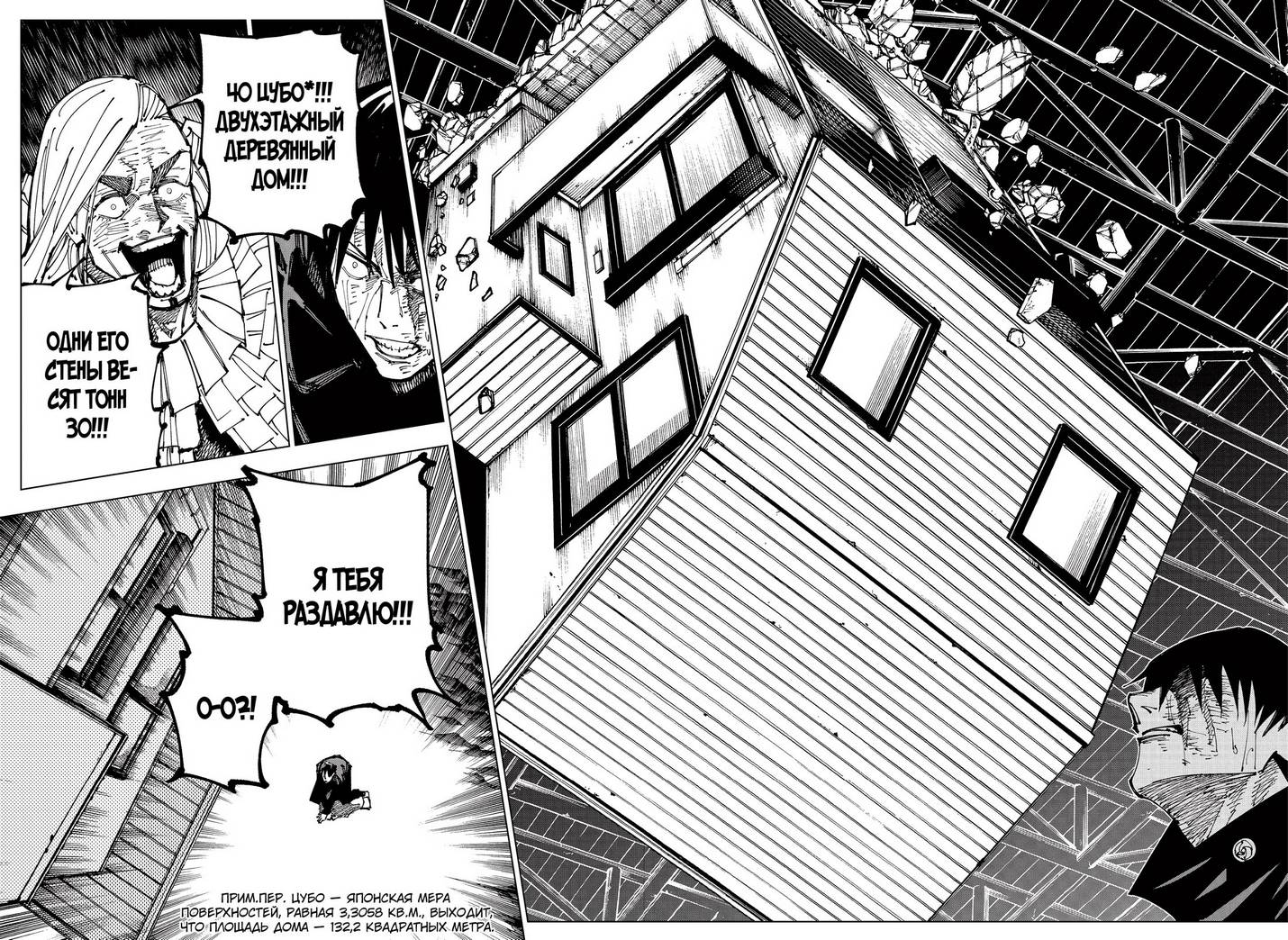 Страница 11 главы 172 манги Магическая битва / Jujutsu Kaisen