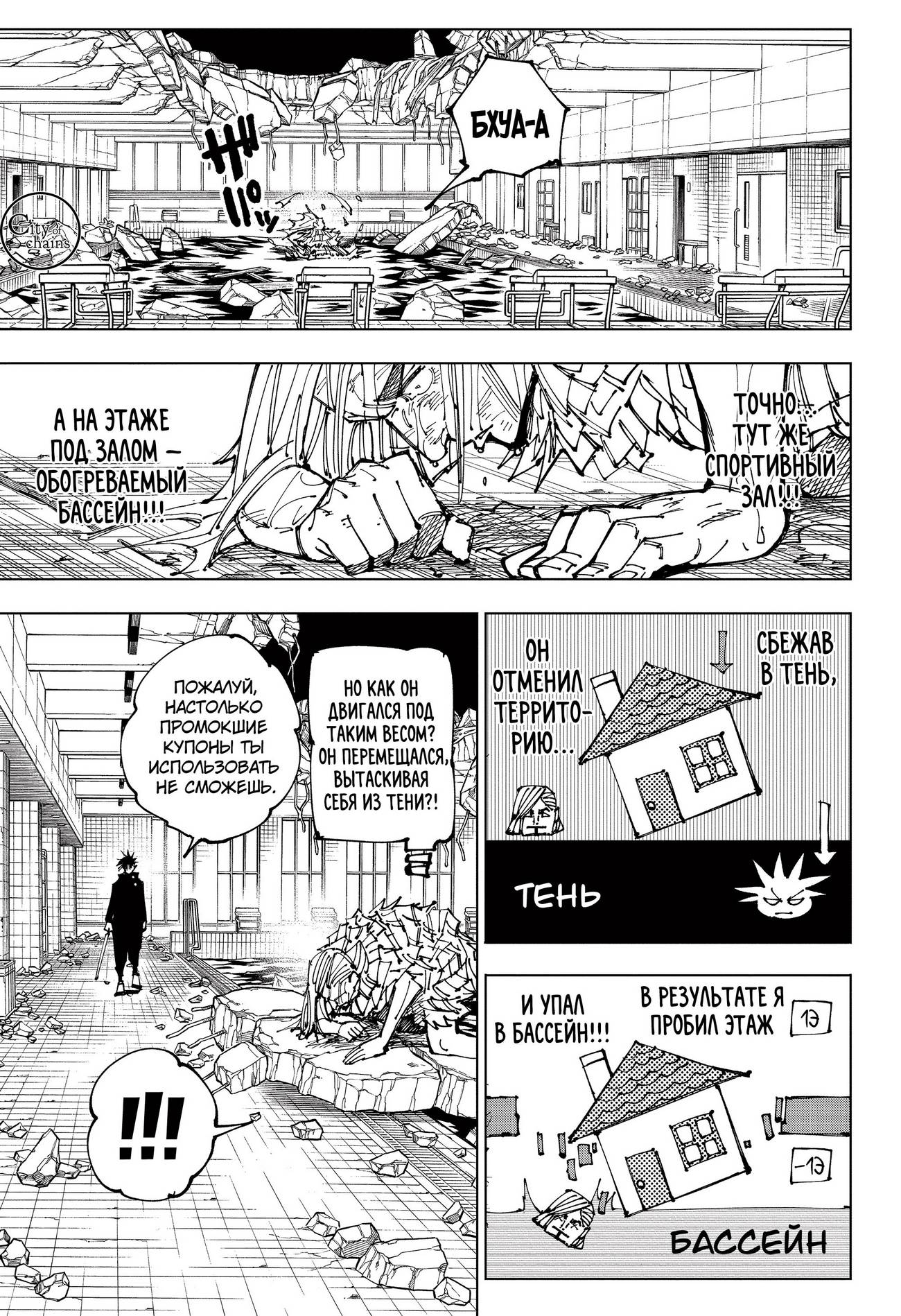 Страница 13 главы 172 манги Магическая битва / Jujutsu Kaisen