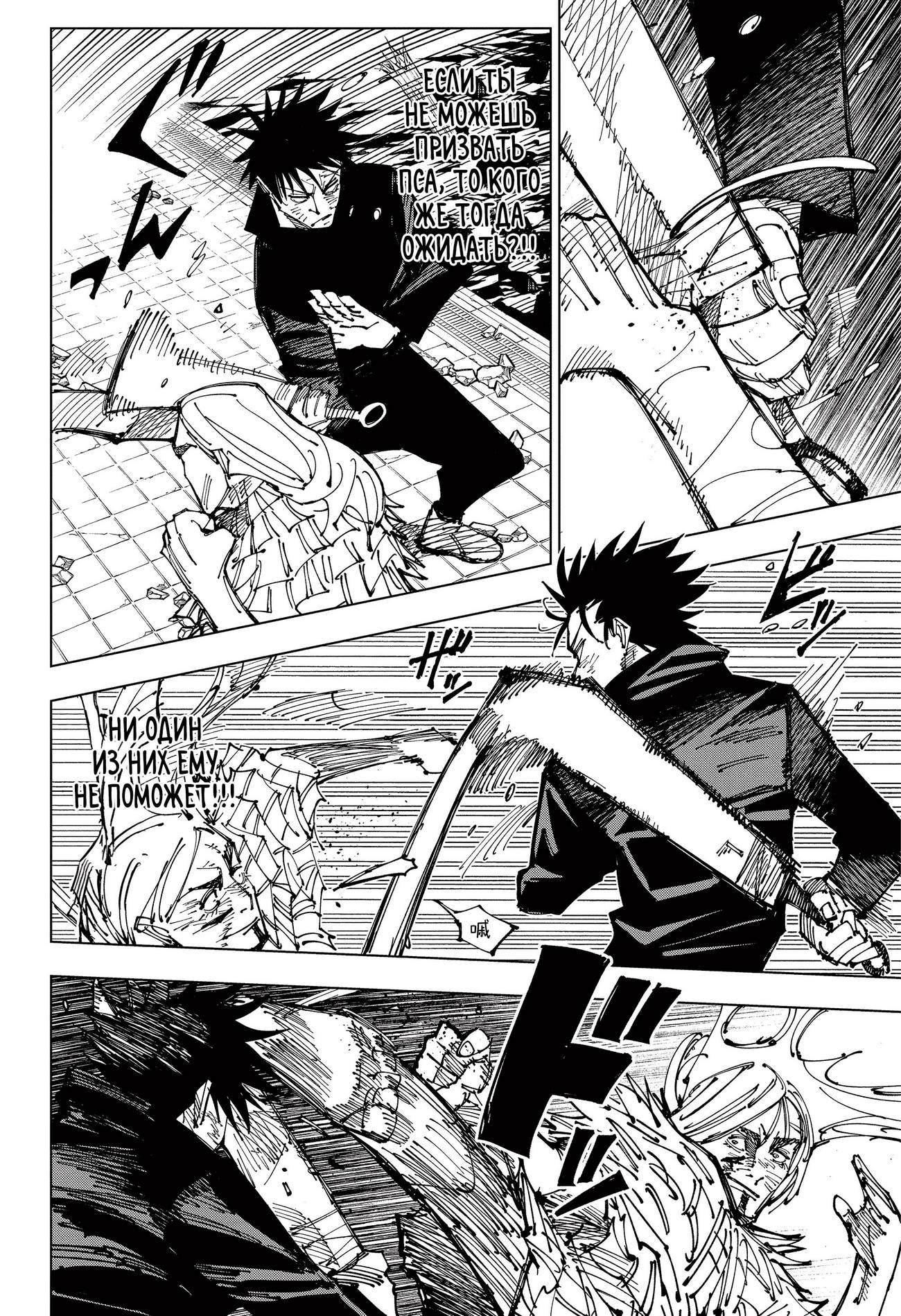 Страница 16 главы 172 манги Магическая битва / Jujutsu Kaisen