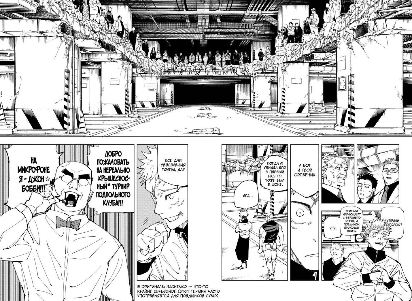 Страница 11 главы 153 манги Магическая битва / Jujutsu Kaisen