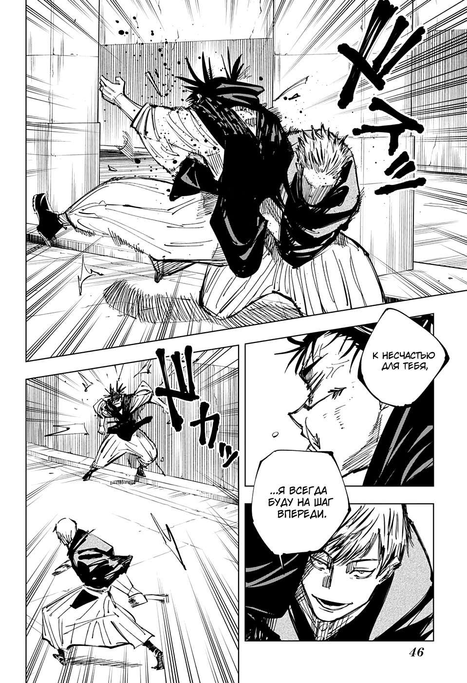 Страница 4 главы 142 манги Магическая битва / Jujutsu Kaisen