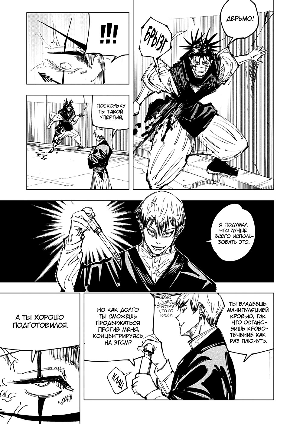 Страница 5 главы 142 манги Магическая битва / Jujutsu Kaisen