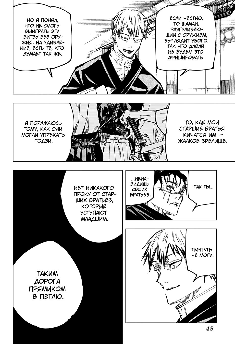 Страница 6 главы 142 манги Магическая битва / Jujutsu Kaisen