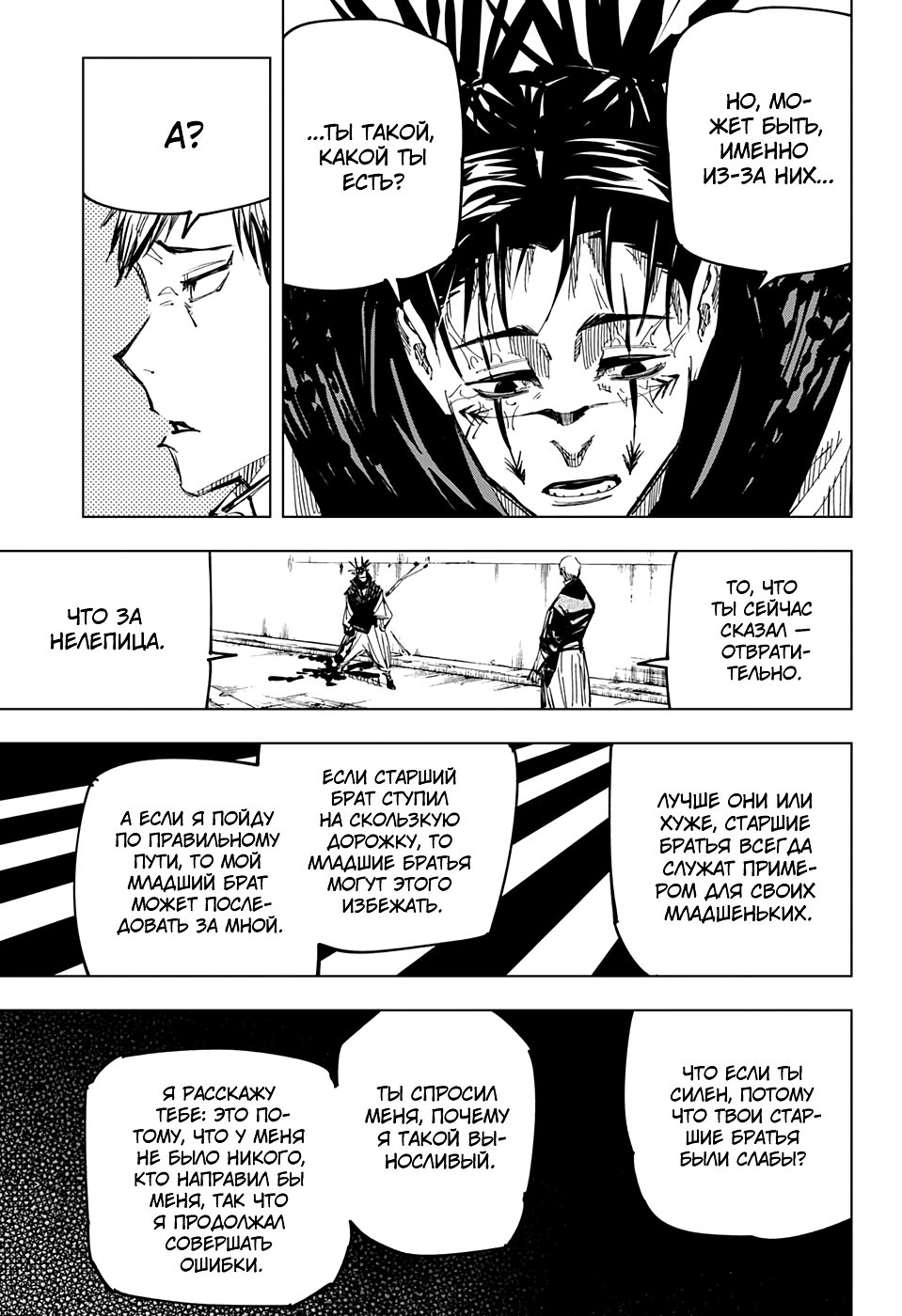 Страница 7 главы 142 манги Магическая битва / Jujutsu Kaisen