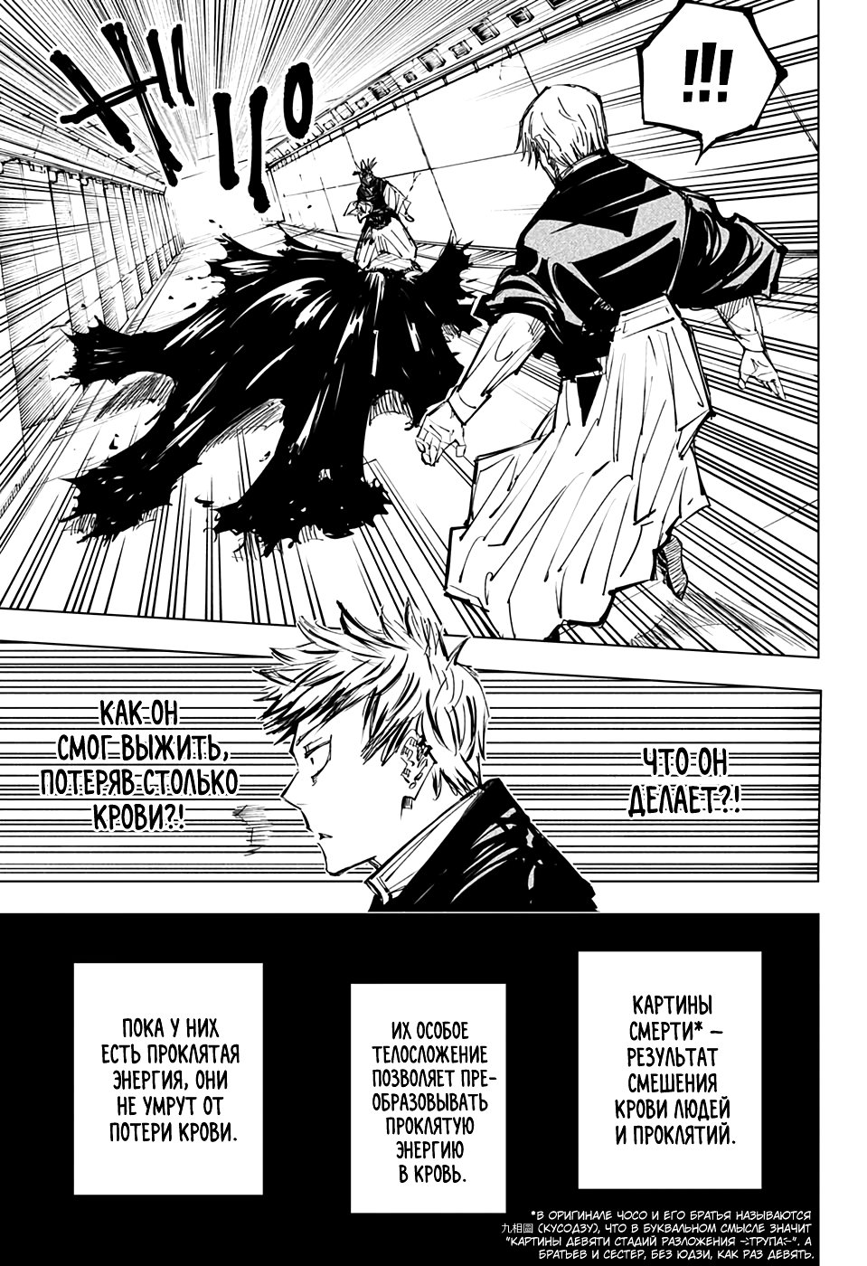 Страница 9 главы 142 манги Магическая битва / Jujutsu Kaisen