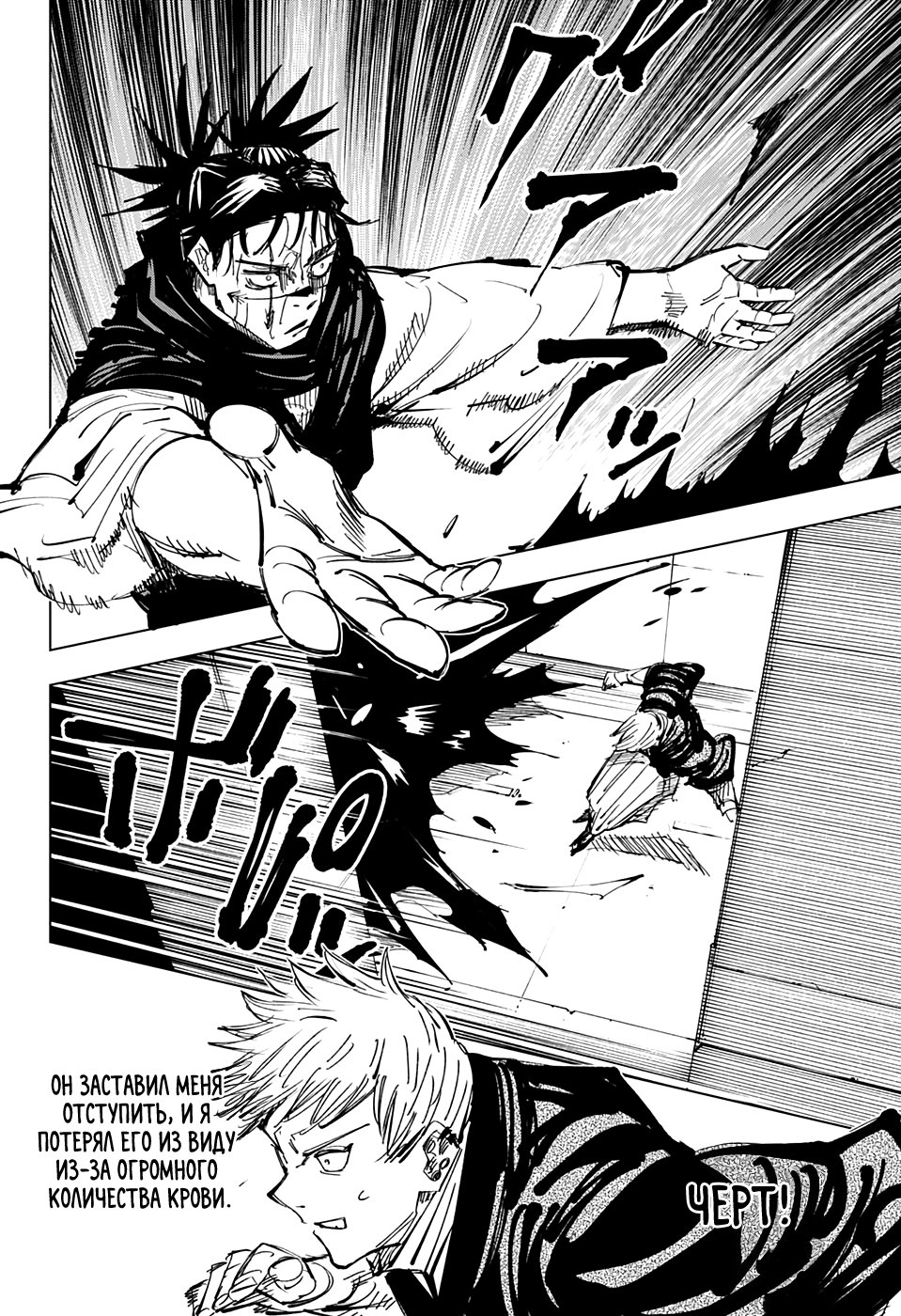 Страница 10 главы 142 манги Магическая битва / Jujutsu Kaisen