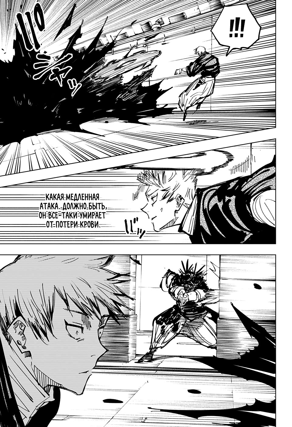 Страница 11 главы 142 манги Магическая битва / Jujutsu Kaisen