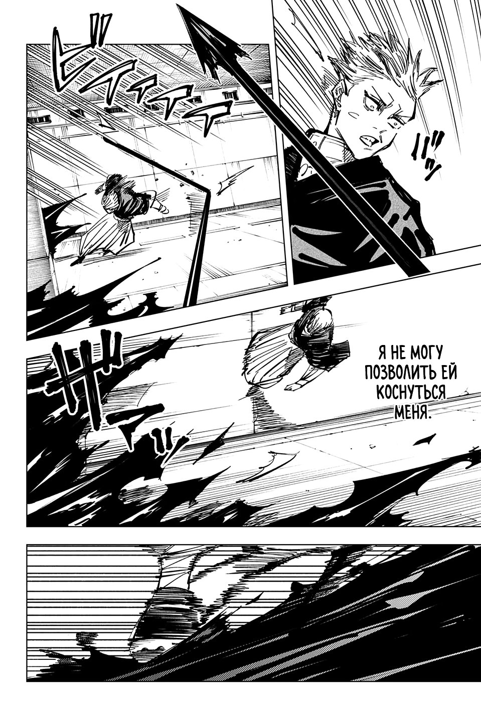 Страница 12 главы 142 манги Магическая битва / Jujutsu Kaisen