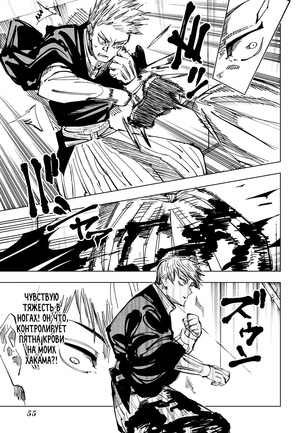 Страница 13 главы 142 манги Магическая битва / Jujutsu Kaisen
