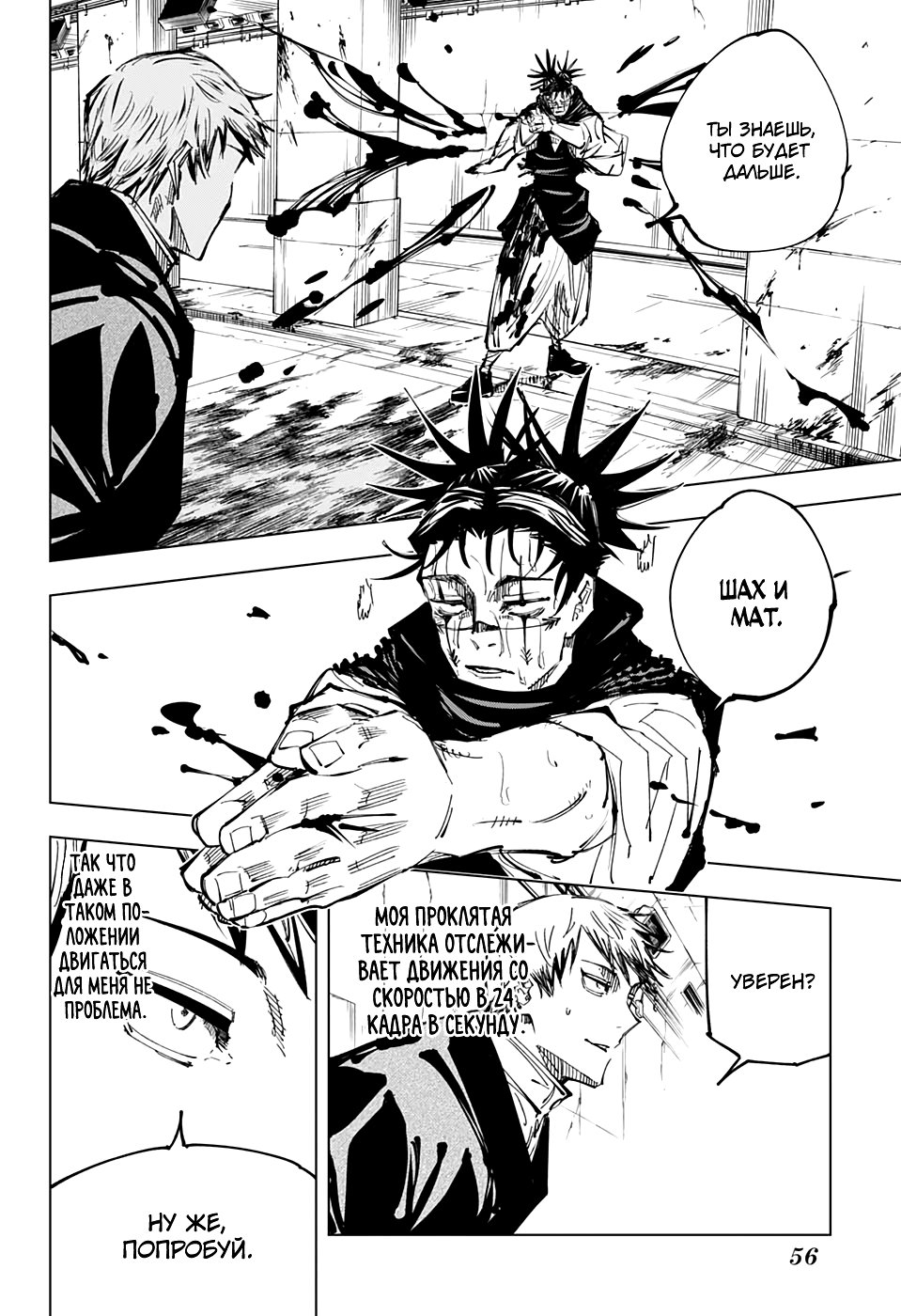 Страница 14 главы 142 манги Магическая битва / Jujutsu Kaisen