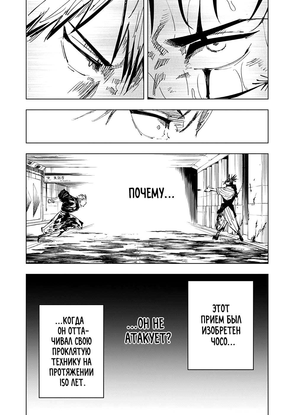 Страница 15 главы 142 манги Магическая битва / Jujutsu Kaisen