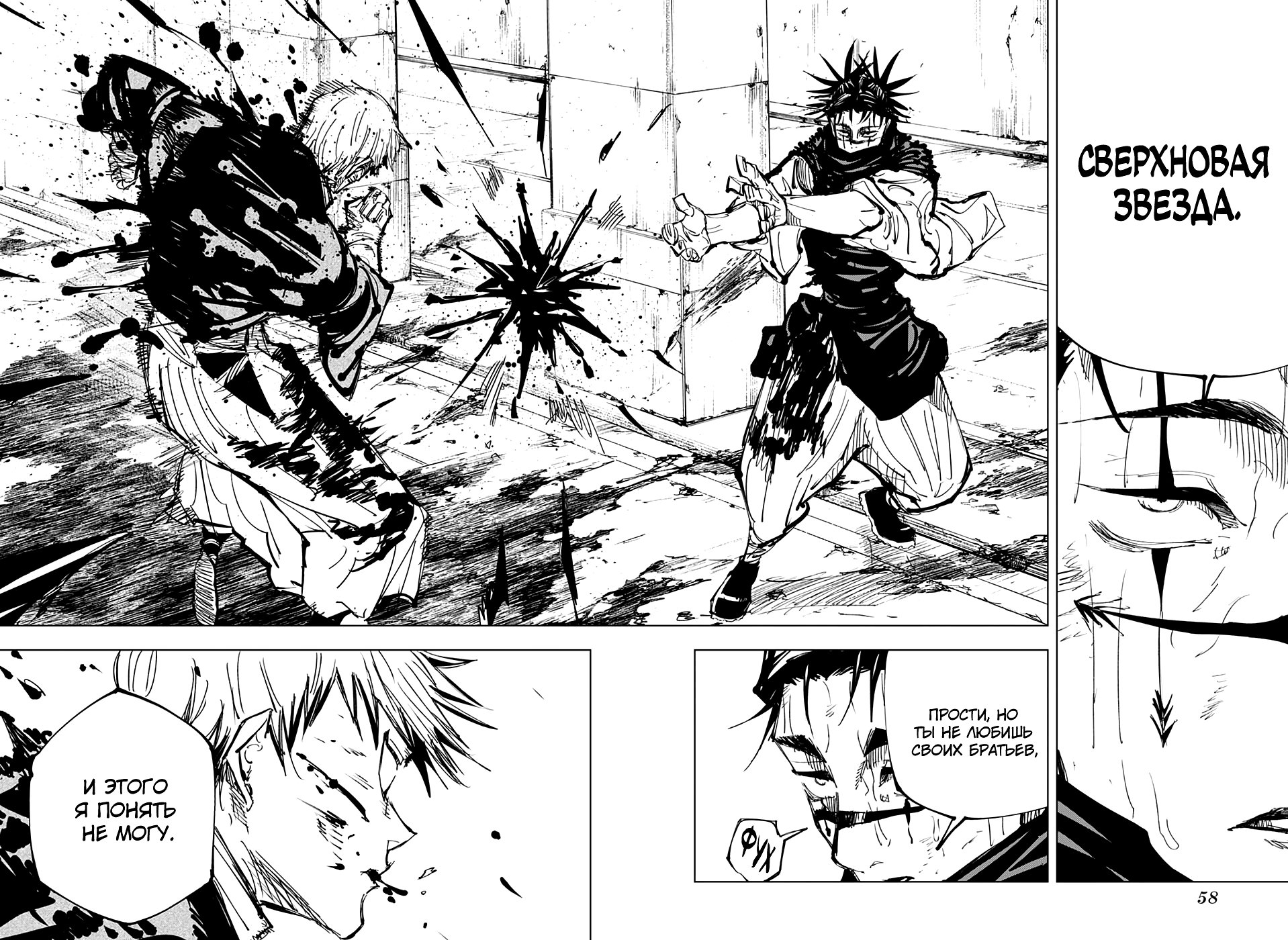 Страница 16 главы 142 манги Магическая битва / Jujutsu Kaisen