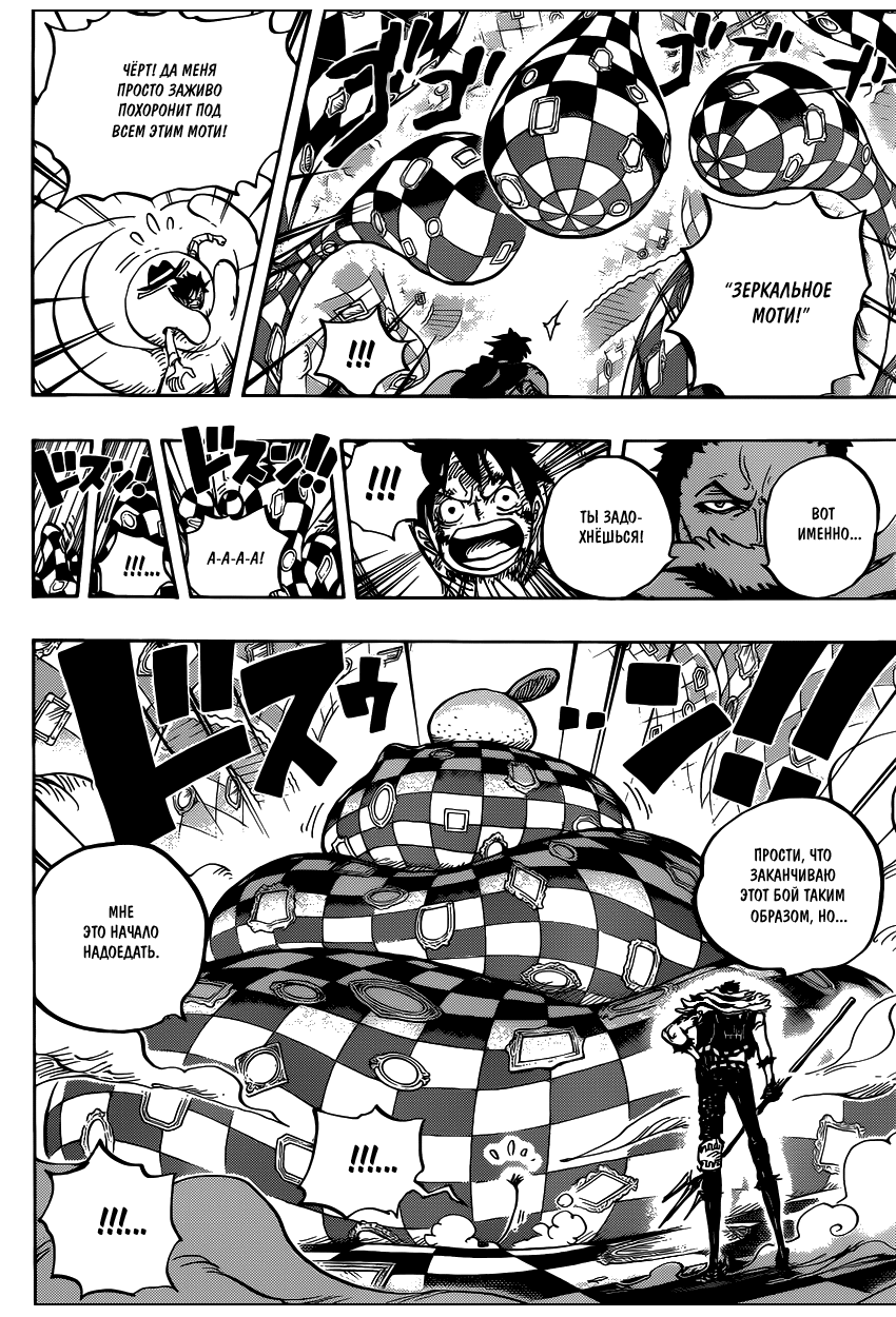 Страница 5 главы 883 манги Ван Пис / One Piece