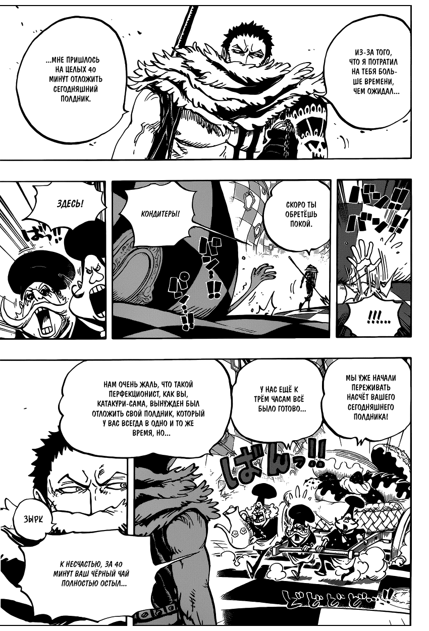 Страница 6 главы 883 манги Ван Пис / One Piece