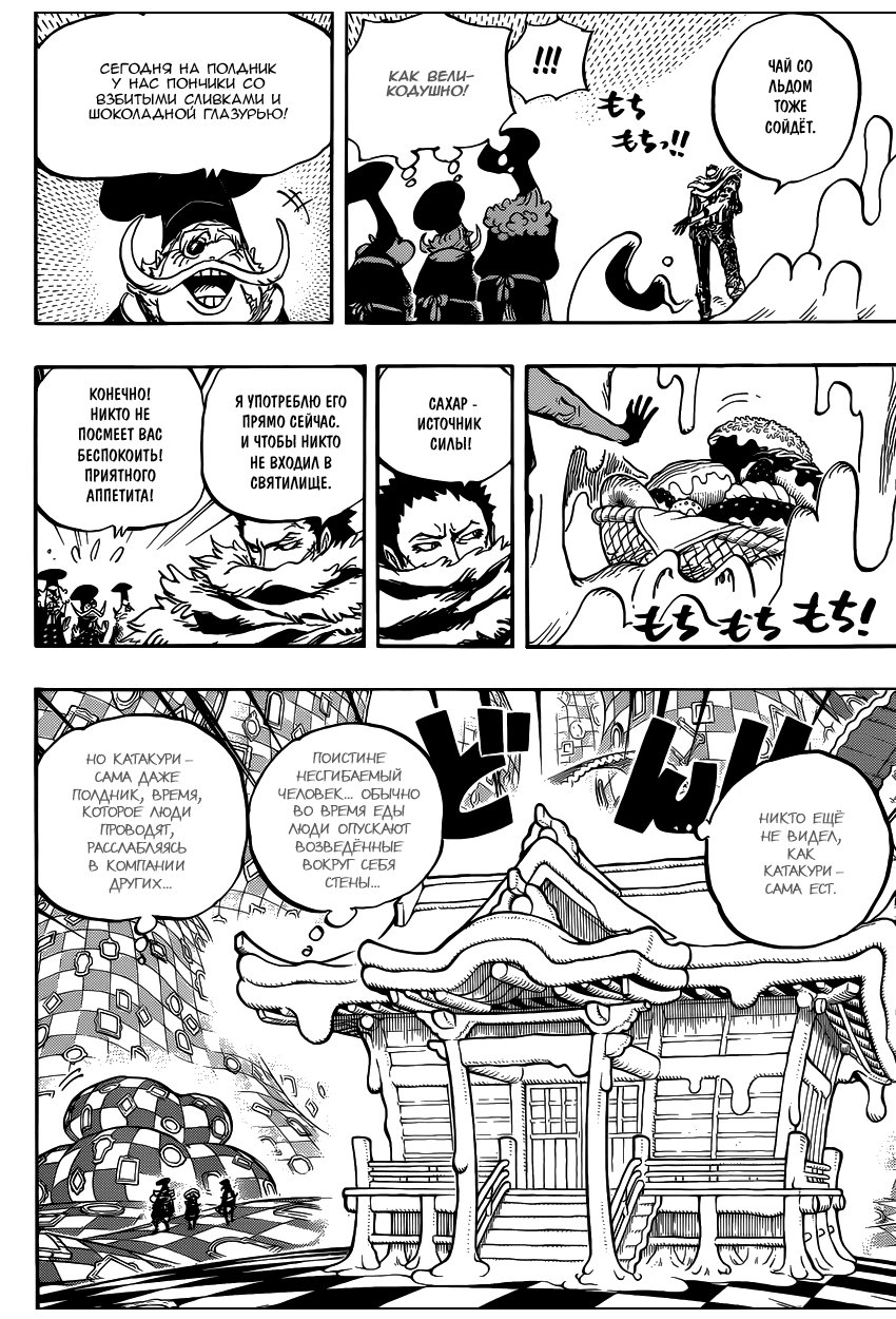 Страница 7 главы 883 манги Ван Пис / One Piece