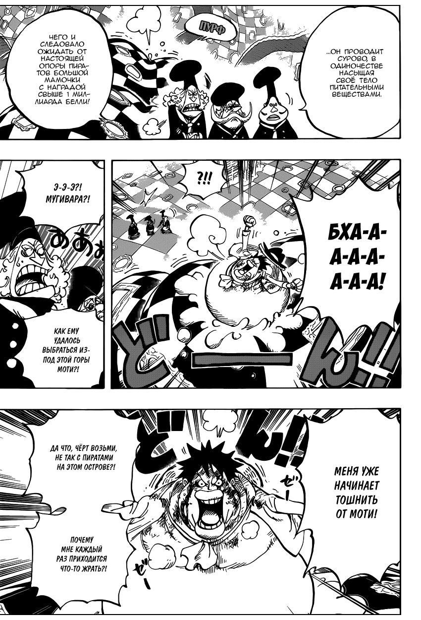 Страница 8 главы 883 манги Ван Пис / One Piece