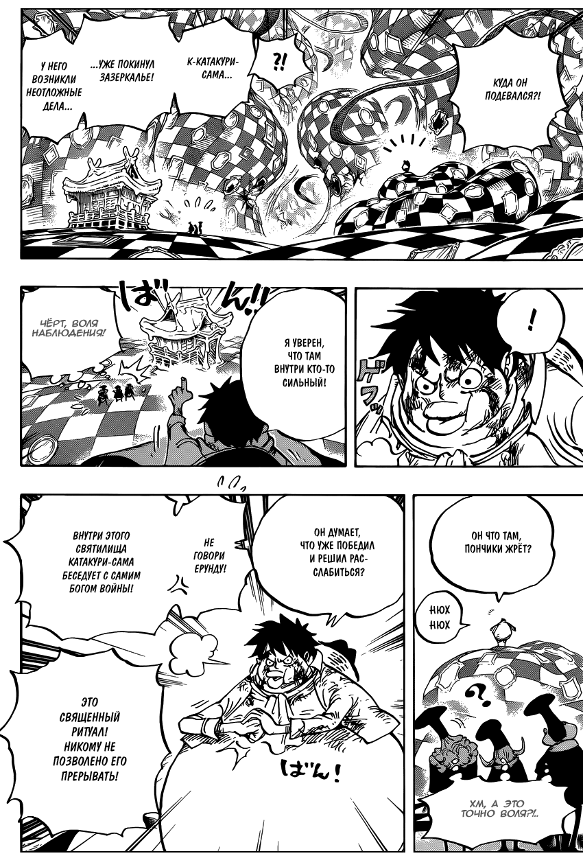 Страница 9 главы 883 манги Ван Пис / One Piece