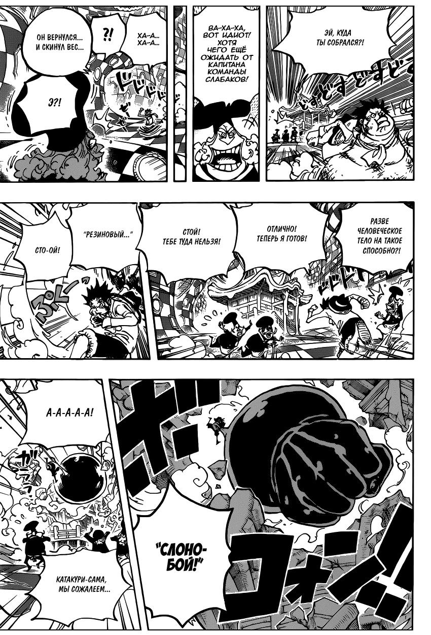 Страница 10 главы 883 манги Ван Пис / One Piece
