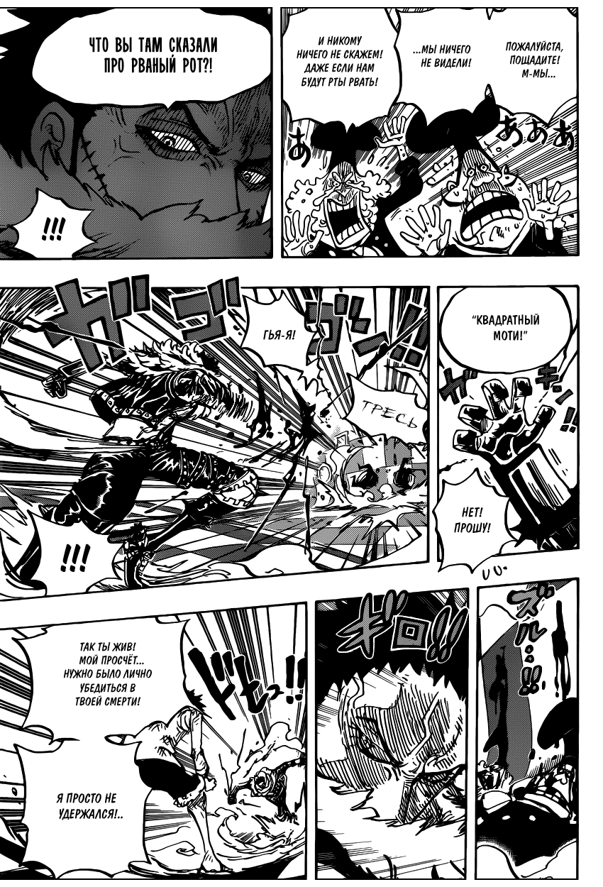 Страница 13 главы 883 манги Ван Пис / One Piece