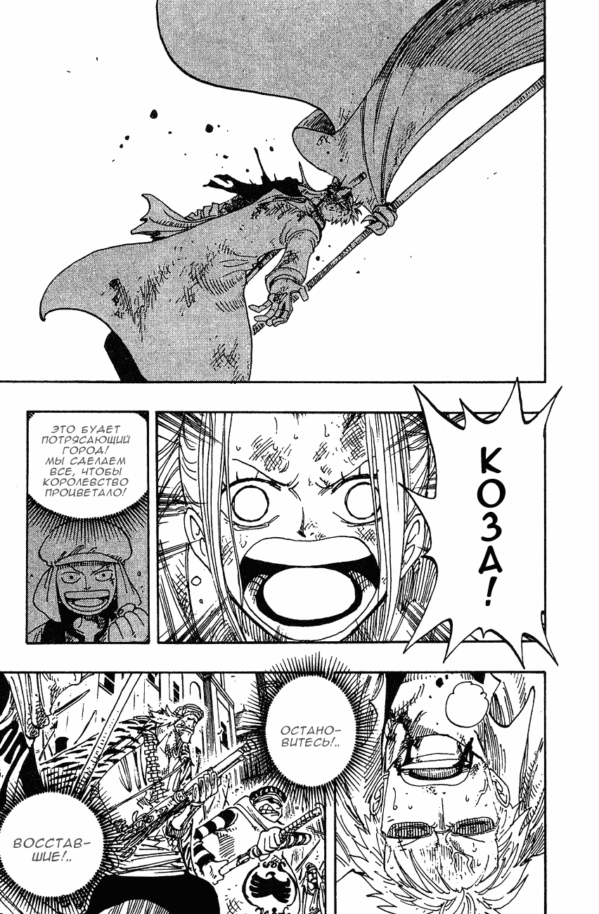 Страница 5 главы 198 манги Ван Пис / One Piece