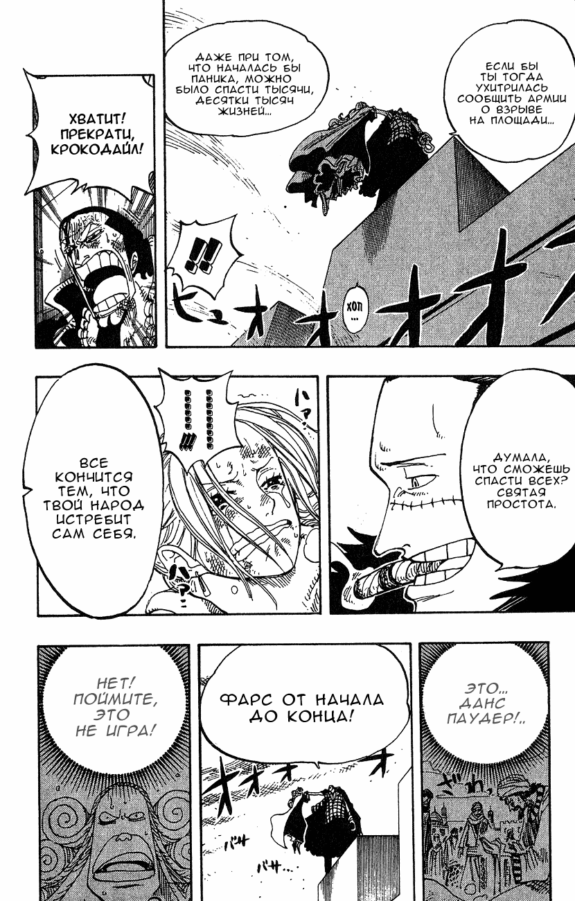 Страница 15 главы 198 манги Ван Пис / One Piece