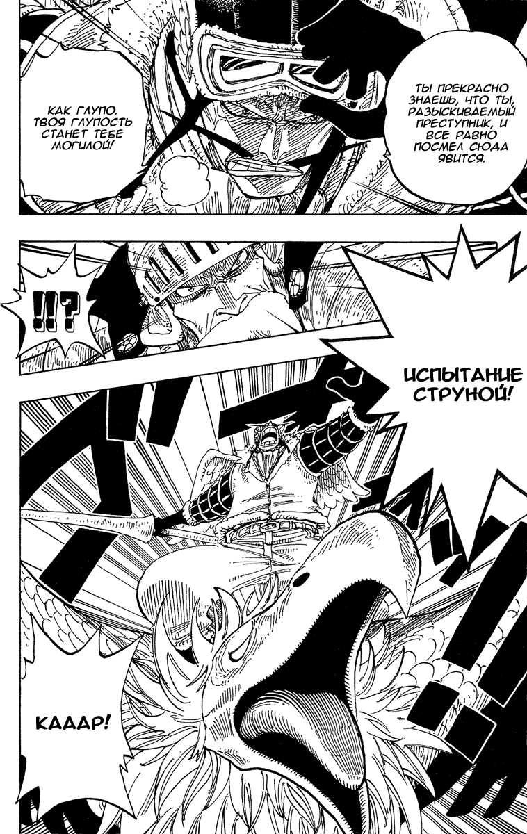 Страница 4 главы 249 манги Ван Пис / One Piece