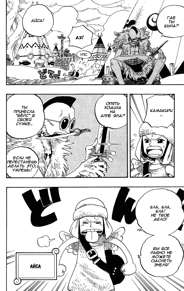 Страница 6 главы 249 манги Ван Пис / One Piece