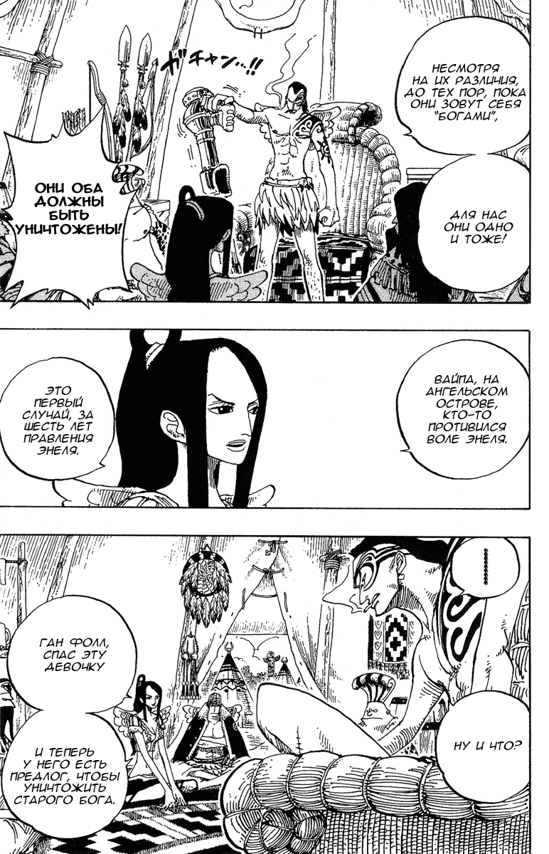 Страница 9 главы 249 манги Ван Пис / One Piece