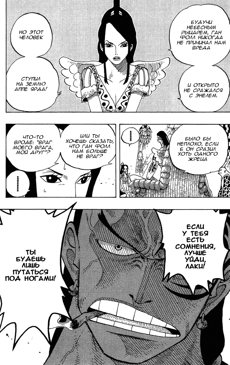 Страница 10 главы 249 манги Ван Пис / One Piece