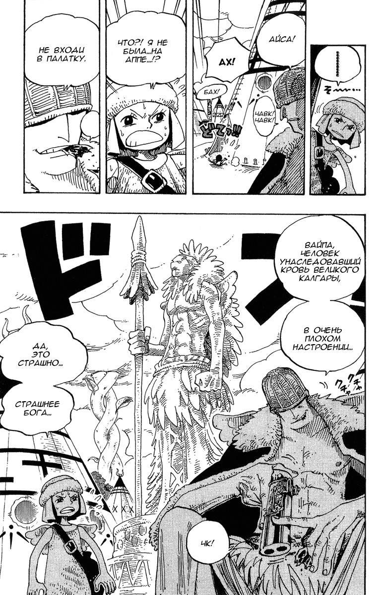 Страница 11 главы 249 манги Ван Пис / One Piece