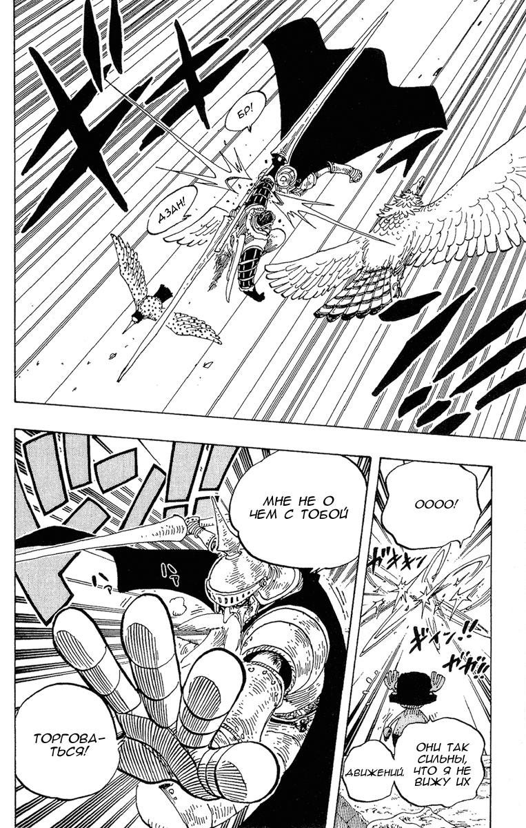 Страница 14 главы 249 манги Ван Пис / One Piece