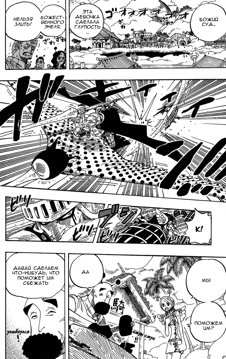 Страница 16 главы 249 манги Ван Пис / One Piece