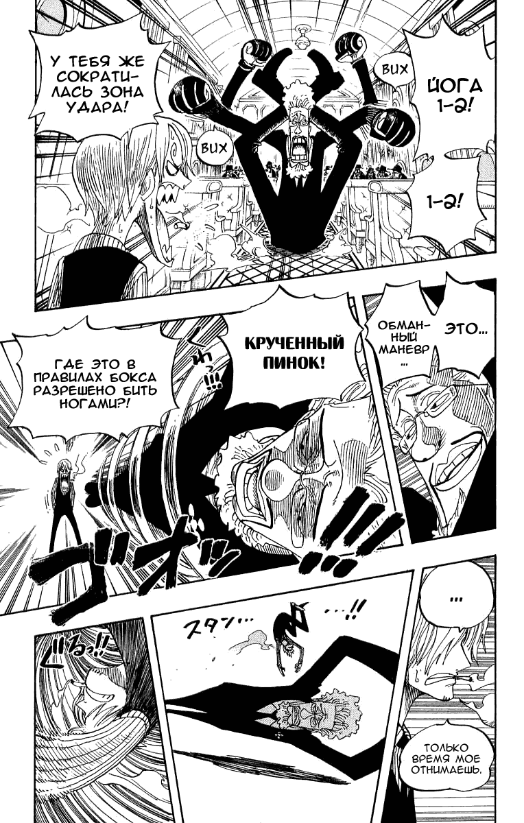 Страница 8 главы 362 манги Ван Пис / One Piece