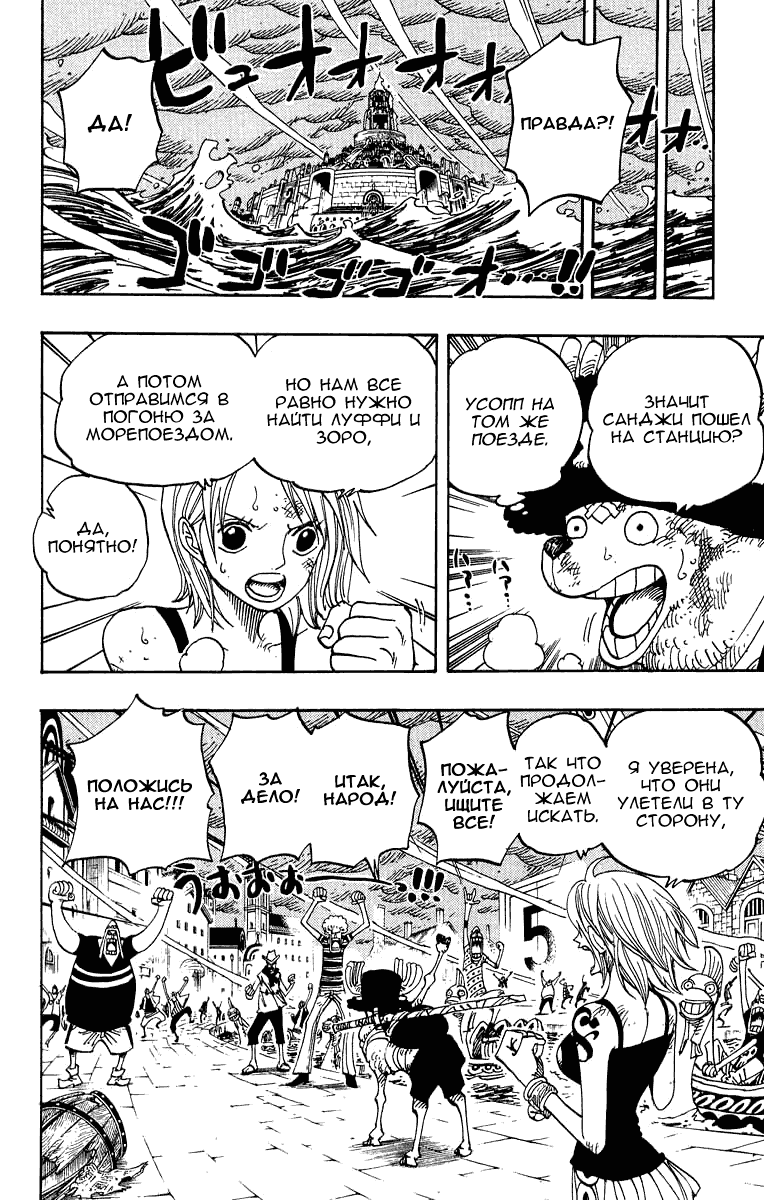 Страница 11 главы 362 манги Ван Пис / One Piece
