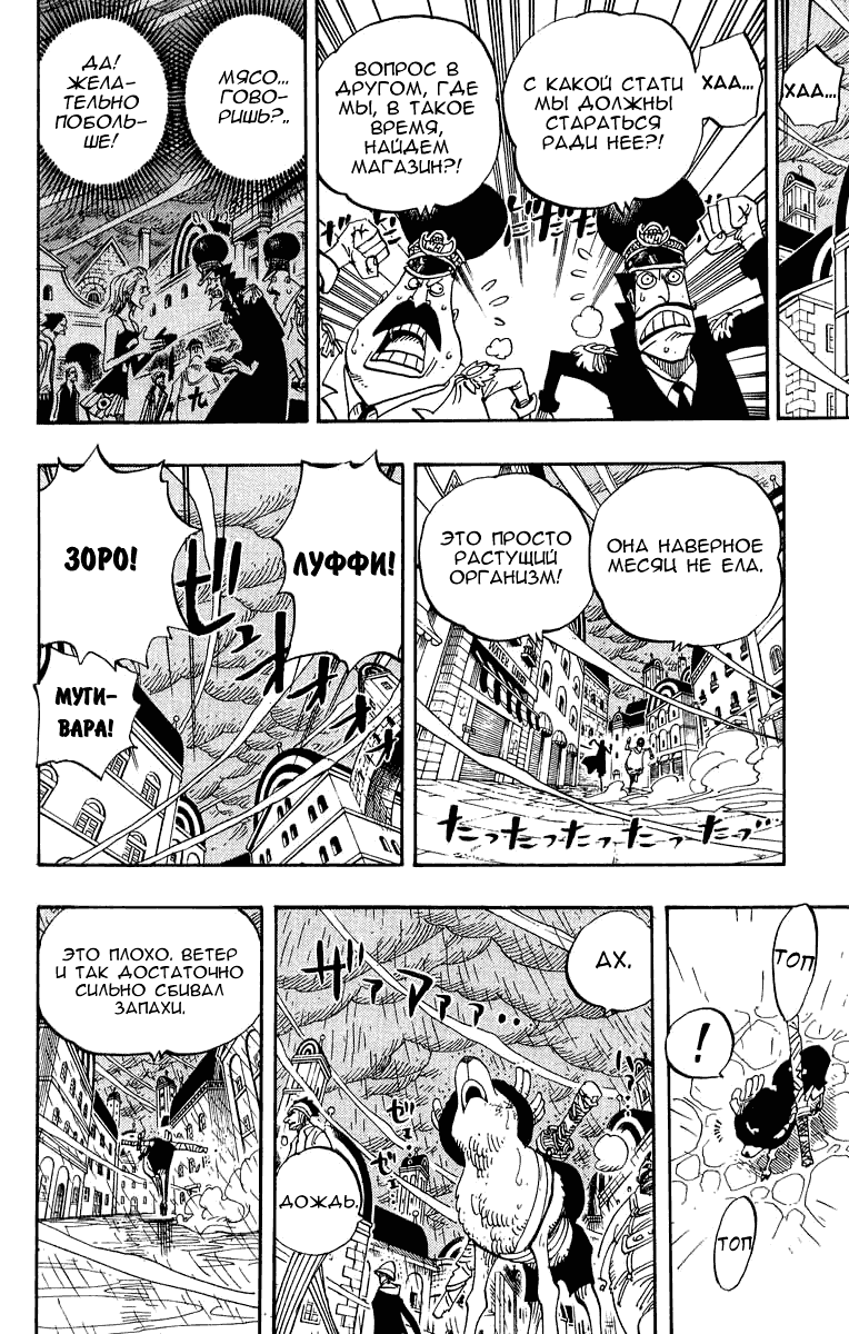 Страница 13 главы 362 манги Ван Пис / One Piece