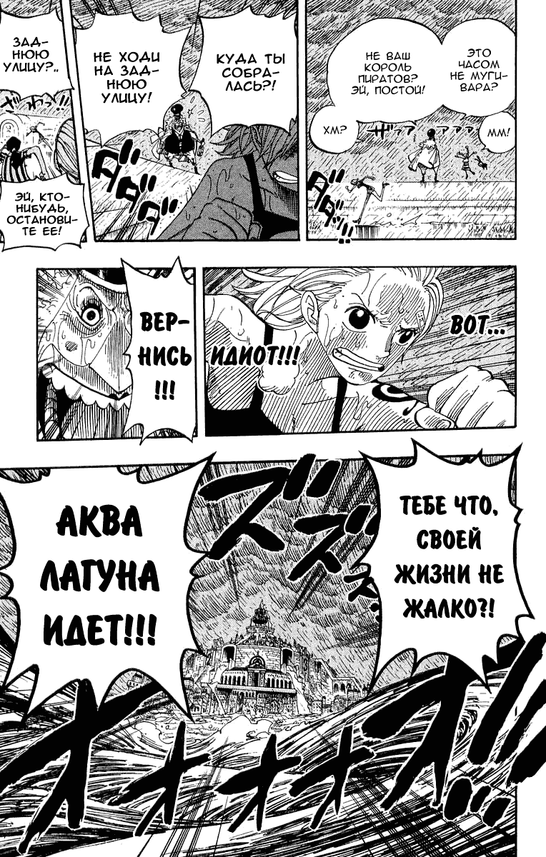 Страница 20 главы 362 манги Ван Пис / One Piece