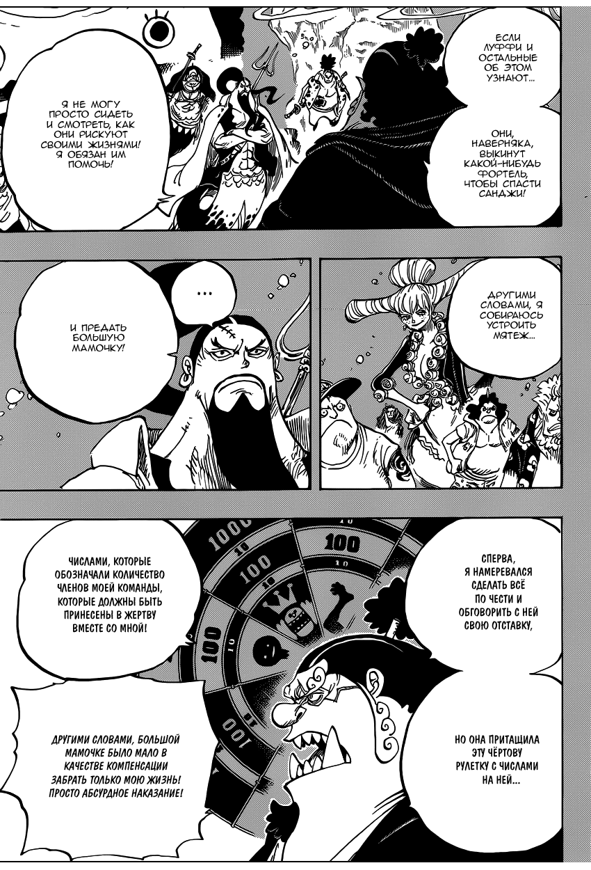Страница 4 главы 860 манги Ван Пис / One Piece