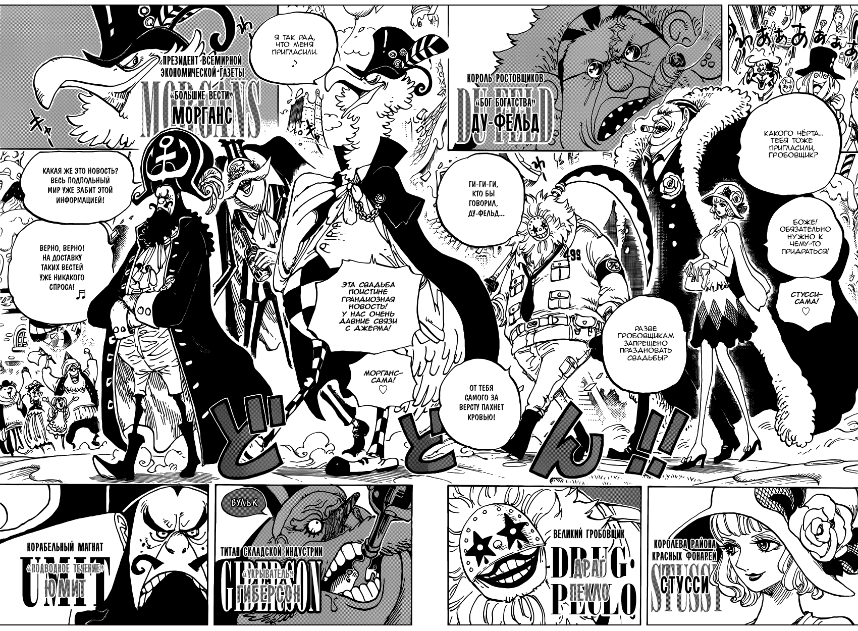 Страница 8 главы 860 манги Ван Пис / One Piece