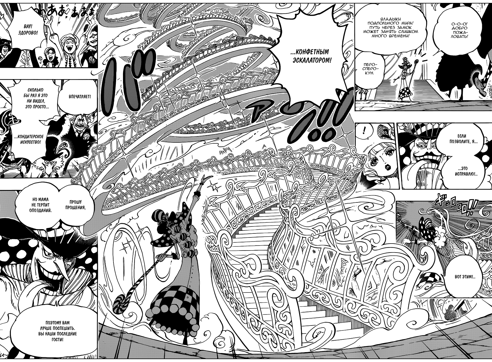 Страница 9 главы 860 манги Ван Пис / One Piece