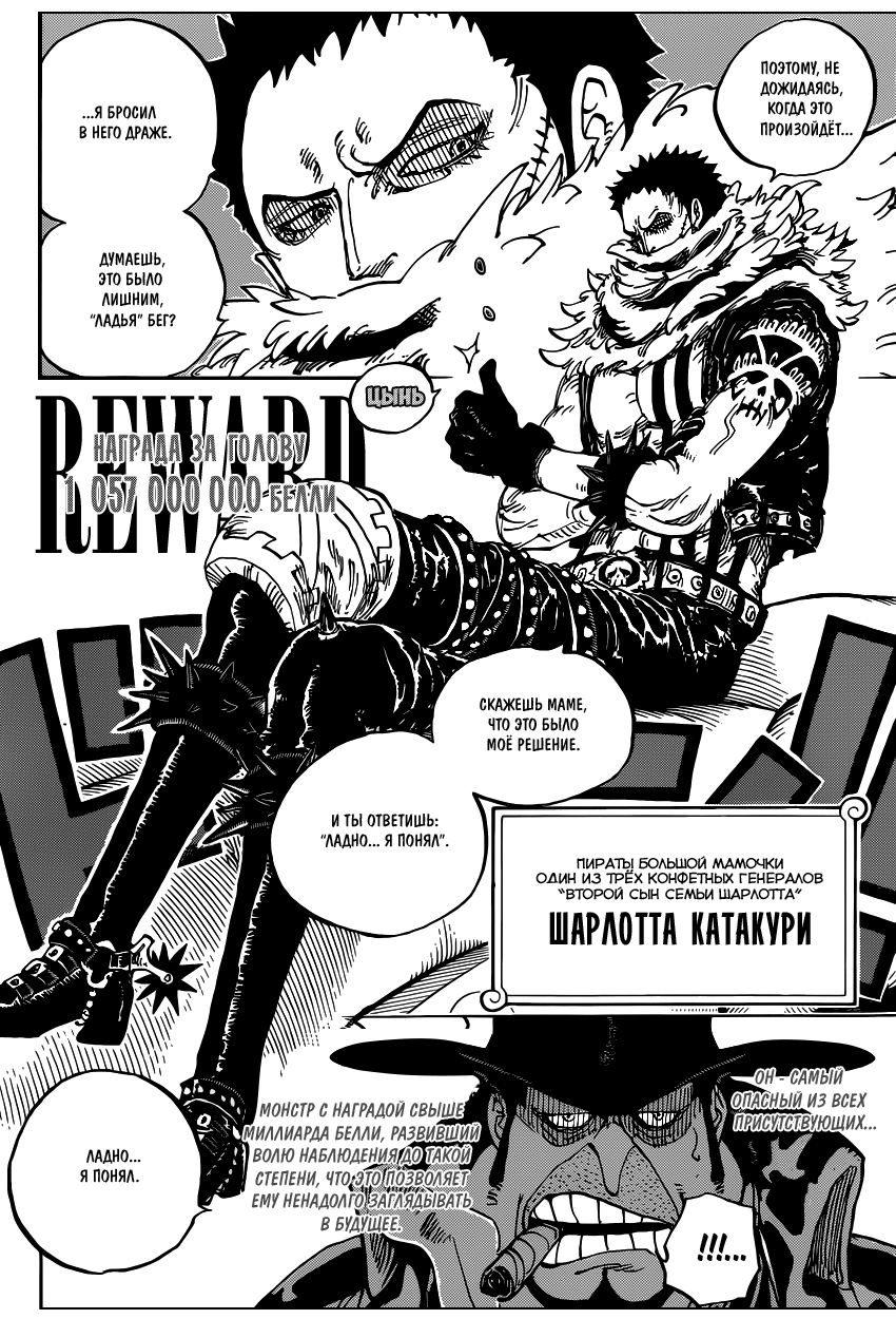 Страница 11 главы 860 манги Ван Пис / One Piece