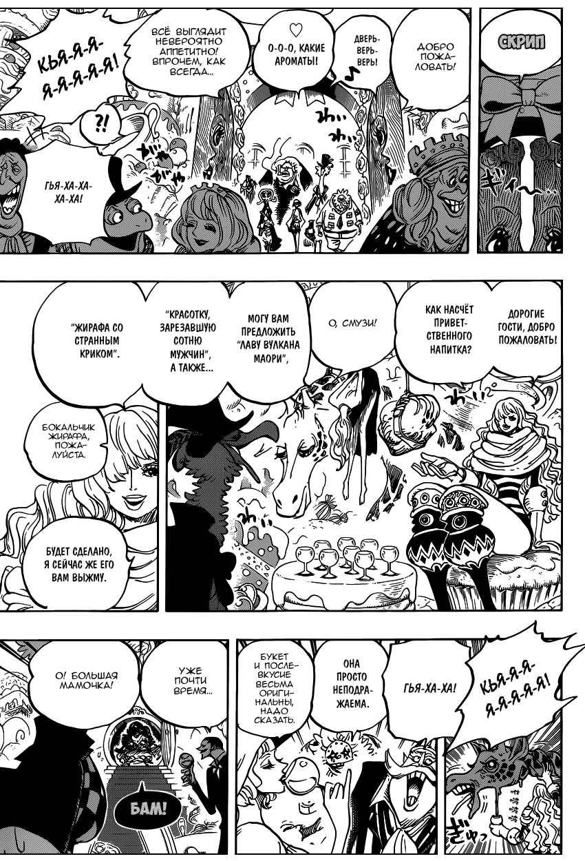 Страница 12 главы 860 манги Ван Пис / One Piece