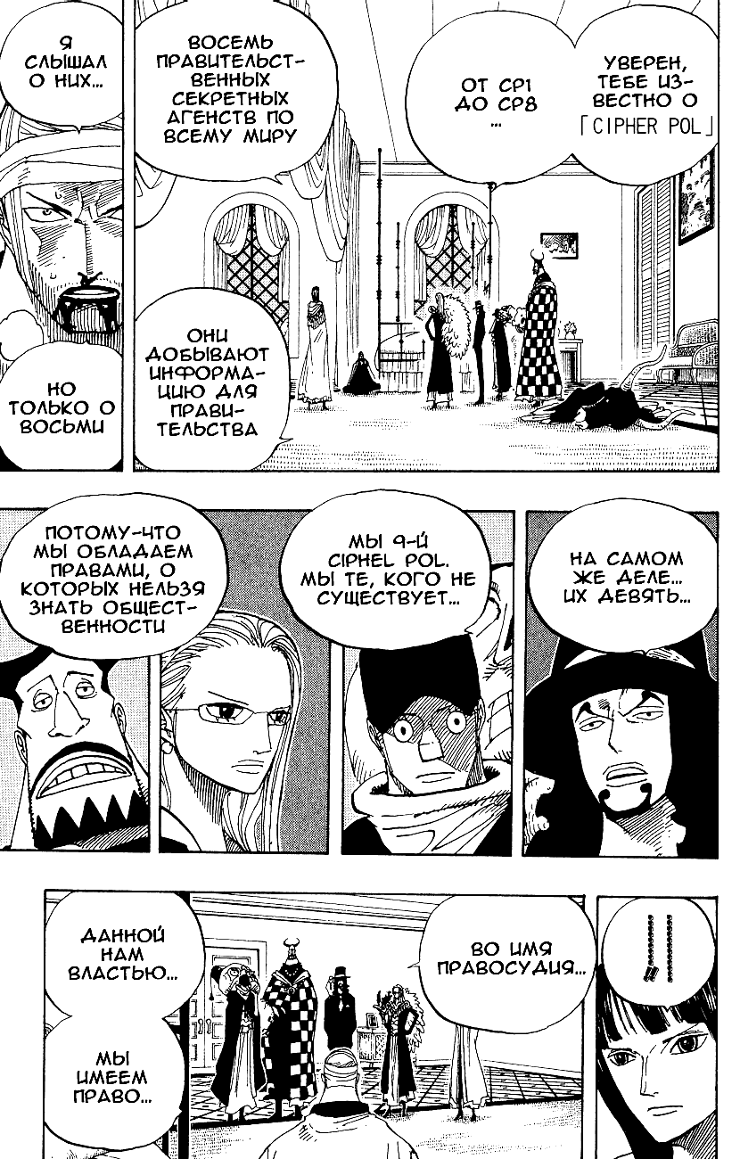 Страница 5 главы 346 манги Ван Пис / One Piece