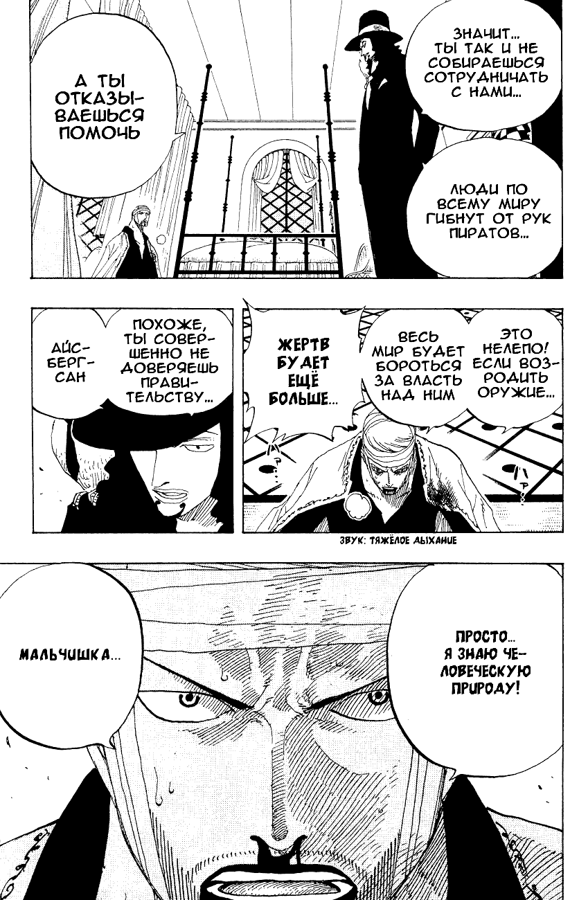 Страница 7 главы 346 манги Ван Пис / One Piece