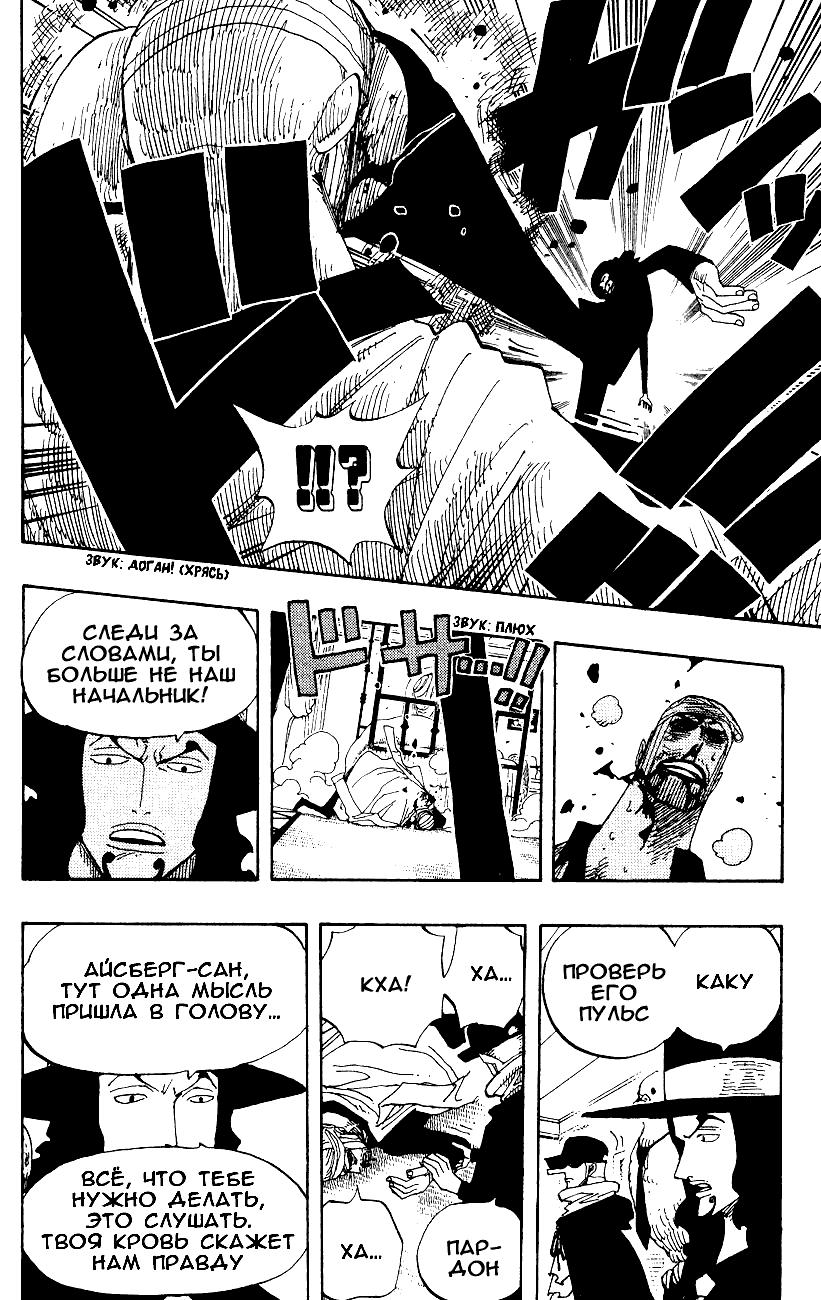 Страница 8 главы 346 манги Ван Пис / One Piece