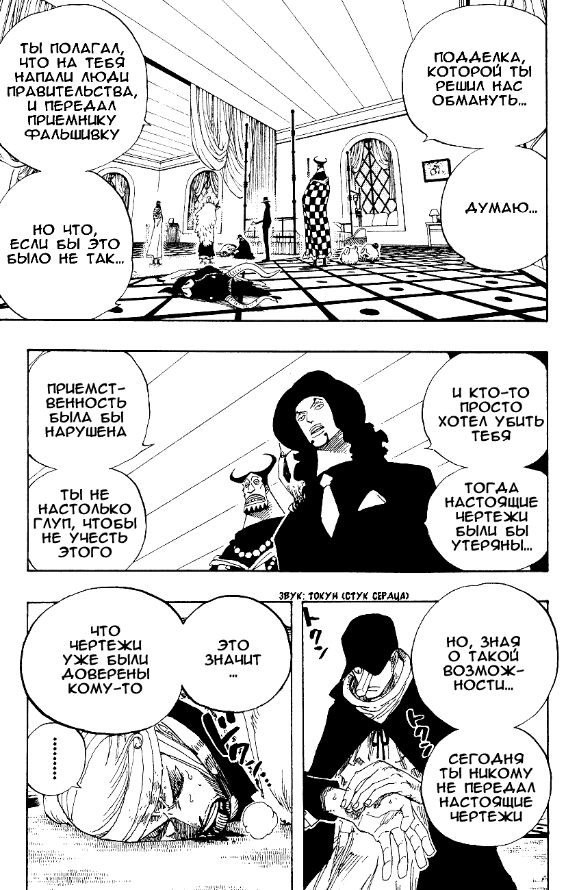 Страница 9 главы 346 манги Ван Пис / One Piece