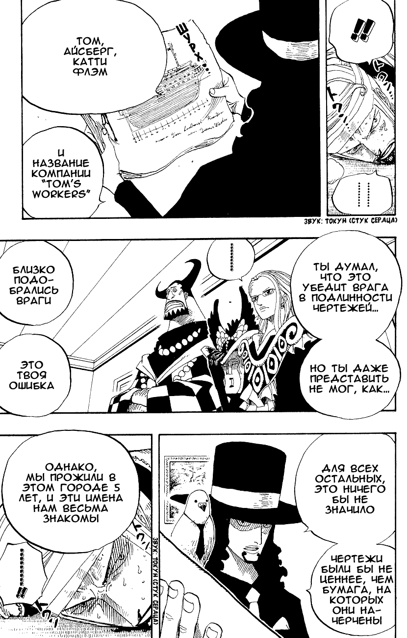 Страница 11 главы 346 манги Ван Пис / One Piece