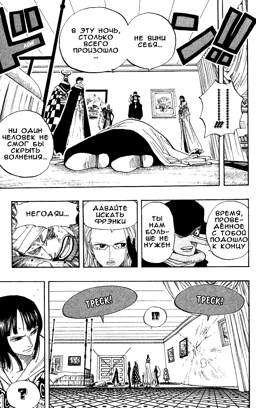 Страница 17 главы 346 манги Ван Пис / One Piece