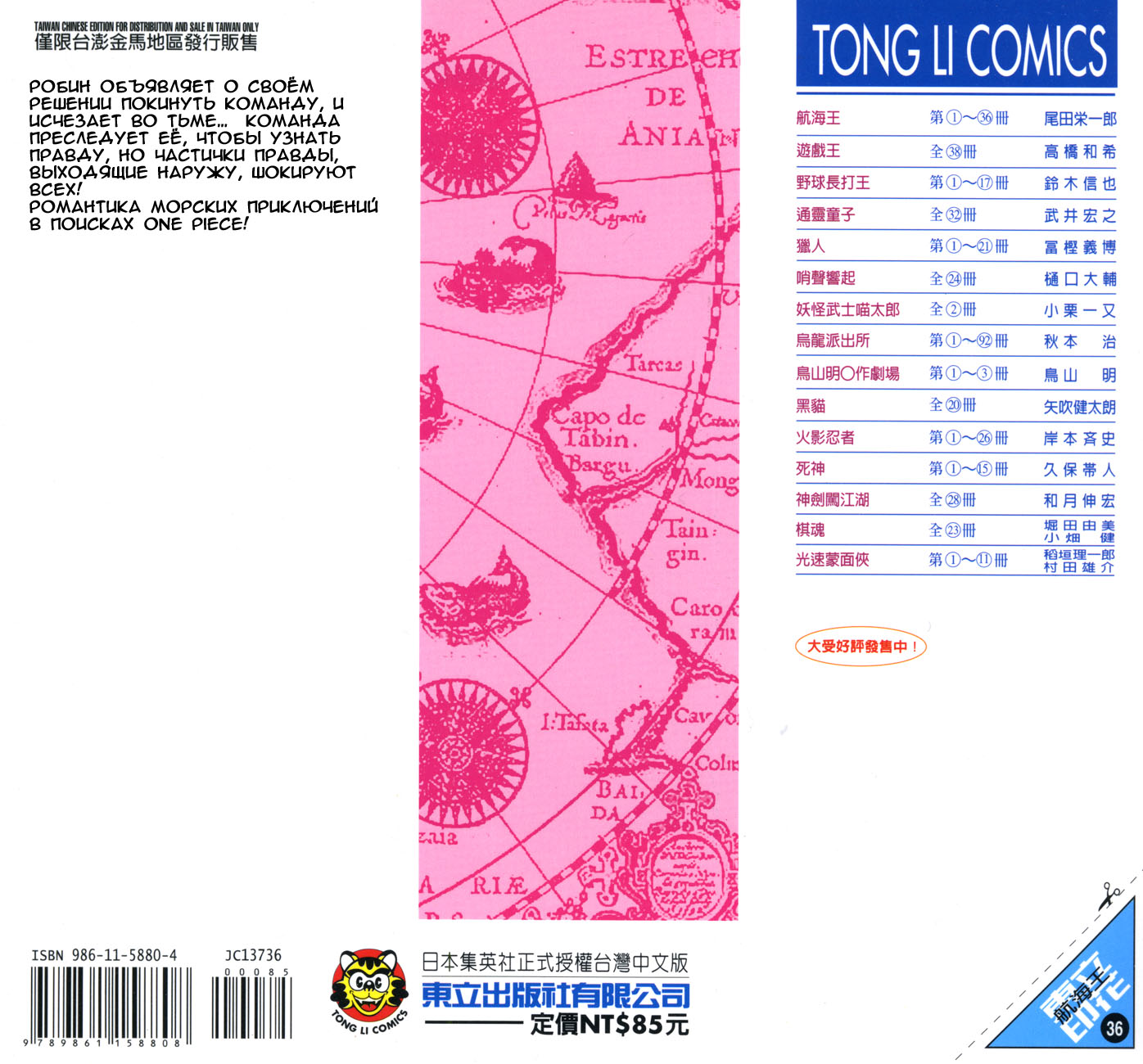 Страница 29 главы 346 манги Ван Пис / One Piece