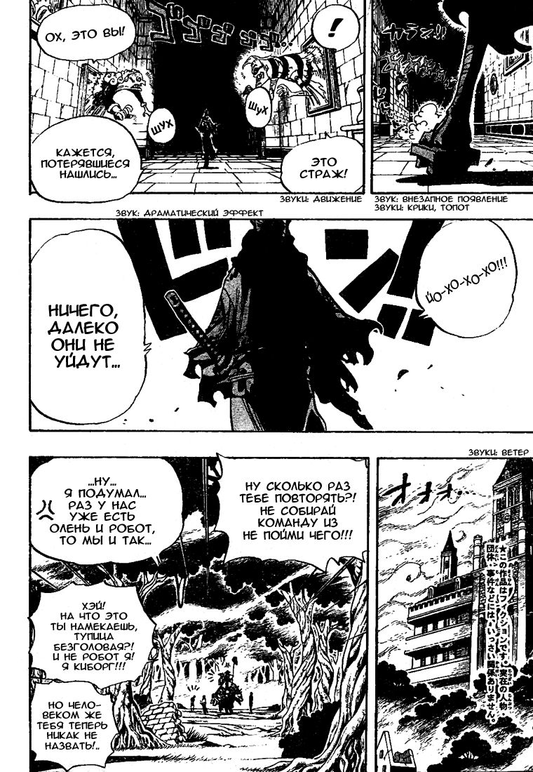 Страница 6 главы 448 манги Ван Пис / One Piece
