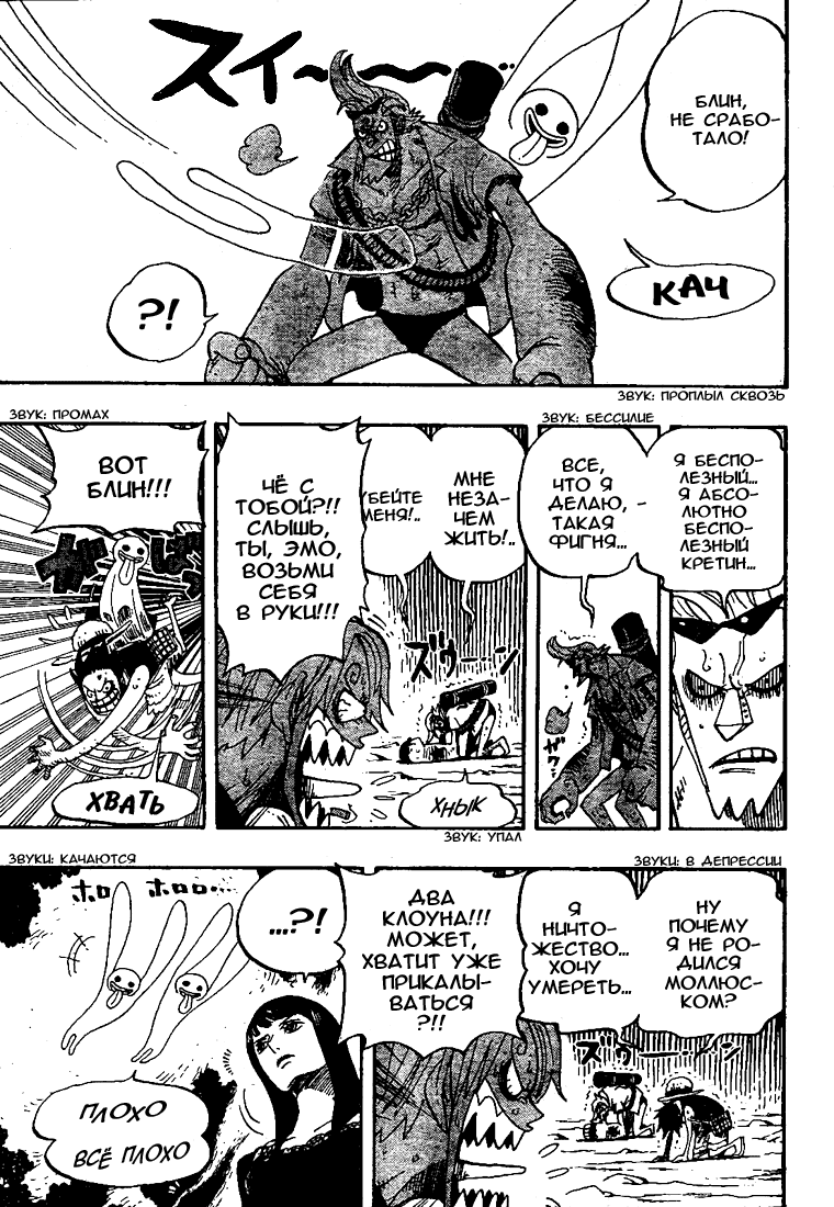Страница 9 главы 448 манги Ван Пис / One Piece